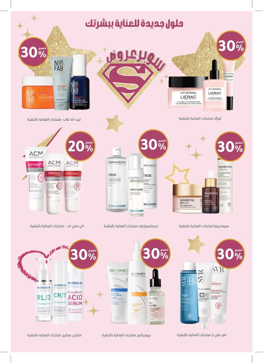 Exclusive Deals – Save Up to 70% on Top Products! In Nahdi Pharmacy Khamis Mushait