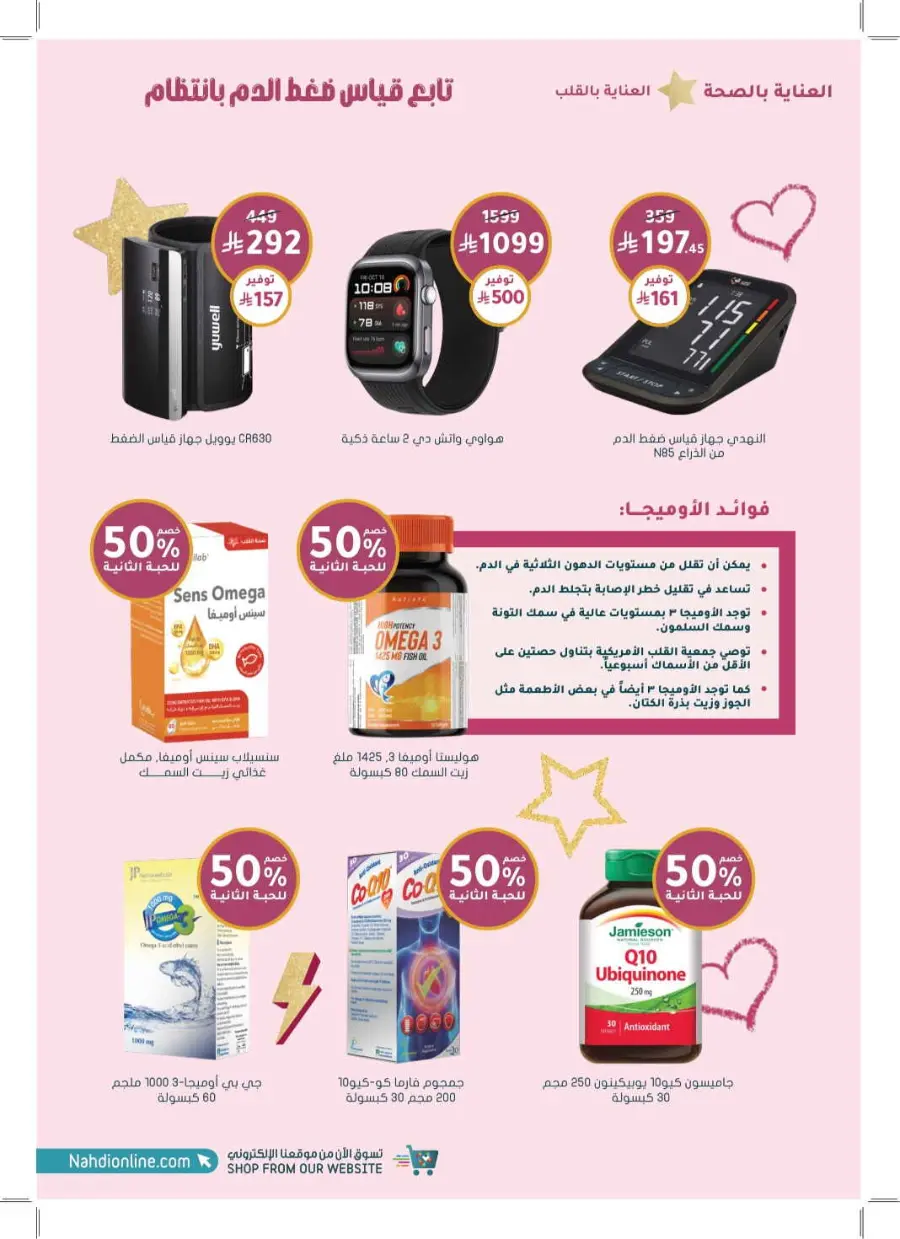 Exclusive Deals – Save Up to 70% on Top Products! In Nahdi Pharmacy Khamis Mushait
