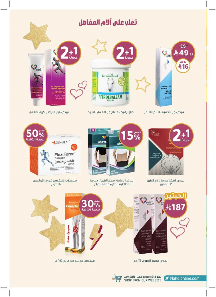 Exclusive Deals – Save Up to 70% on Top Products! In Nahdi Pharmacy Khamis Mushait