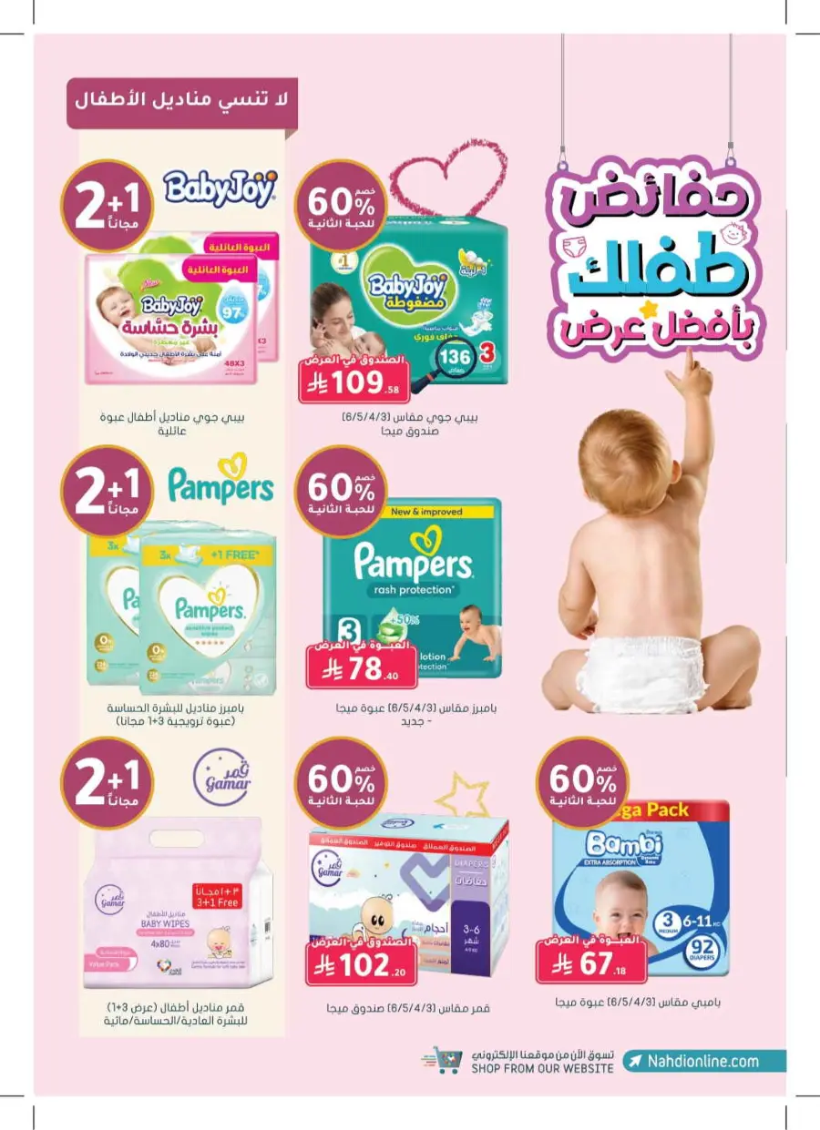 Exclusive Deals – Save Up to 70% on Top Products! In Nahdi Pharmacy Khamis Mushait