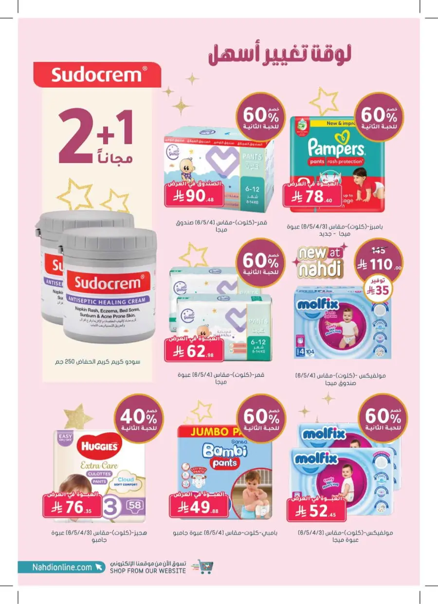 Exclusive Deals – Save Up to 70% on Top Products! In Nahdi Pharmacy Khamis Mushait