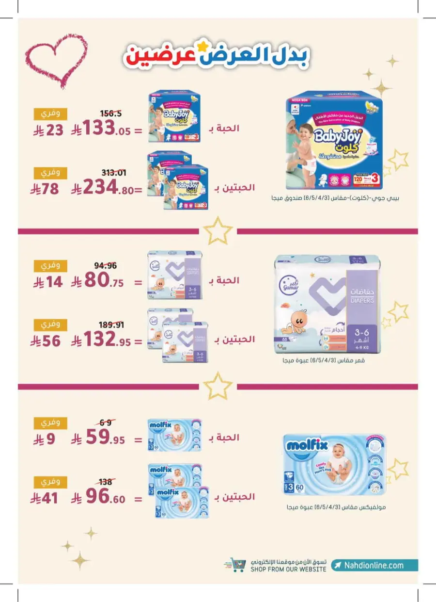 Exclusive Deals – Save Up to 70% on Top Products! In Nahdi Pharmacy Khamis Mushait