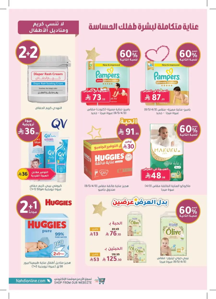 Exclusive Deals – Save Up to 70% on Top Products! In Nahdi Pharmacy Khamis Mushait