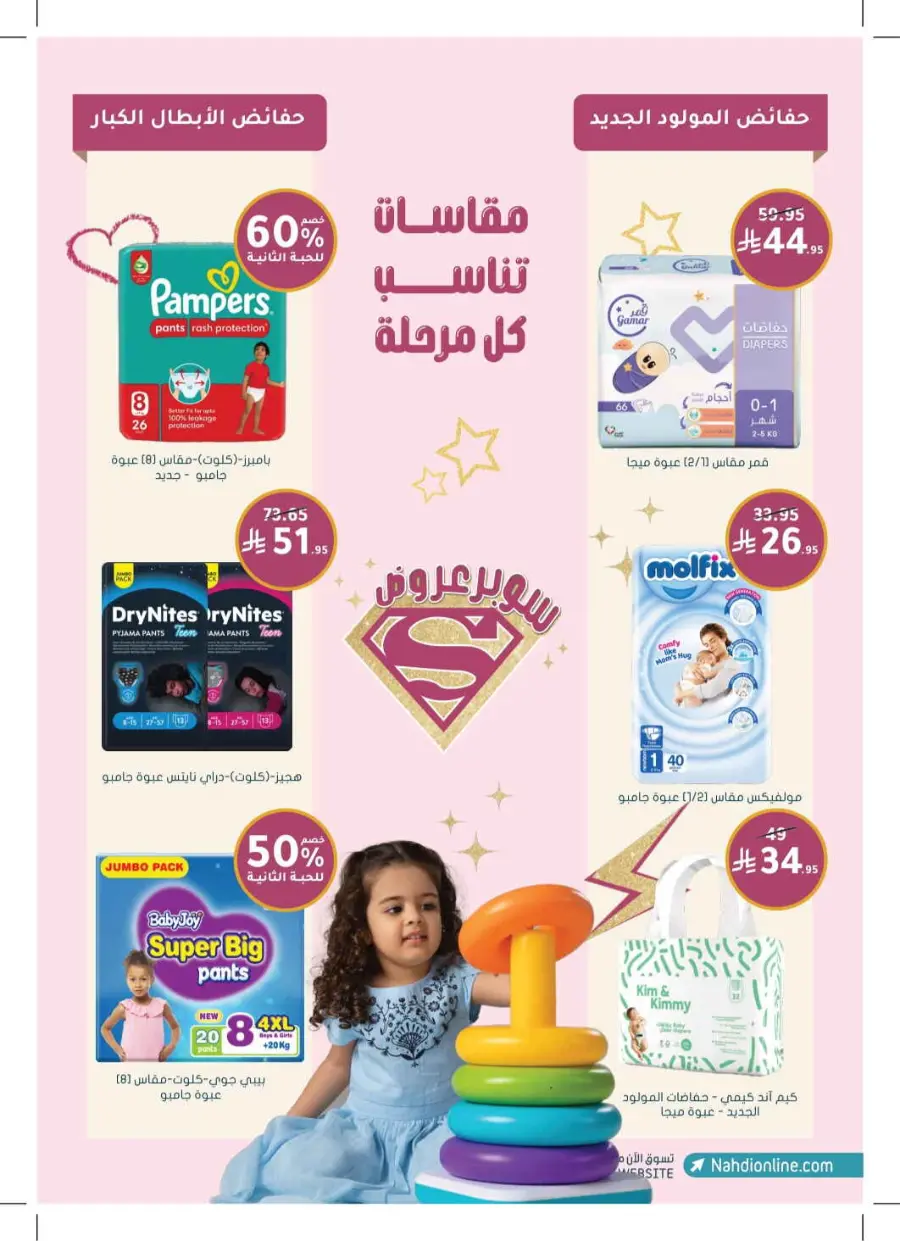 Exclusive Deals – Save Up to 70% on Top Products! In Nahdi Pharmacy Khamis Mushait