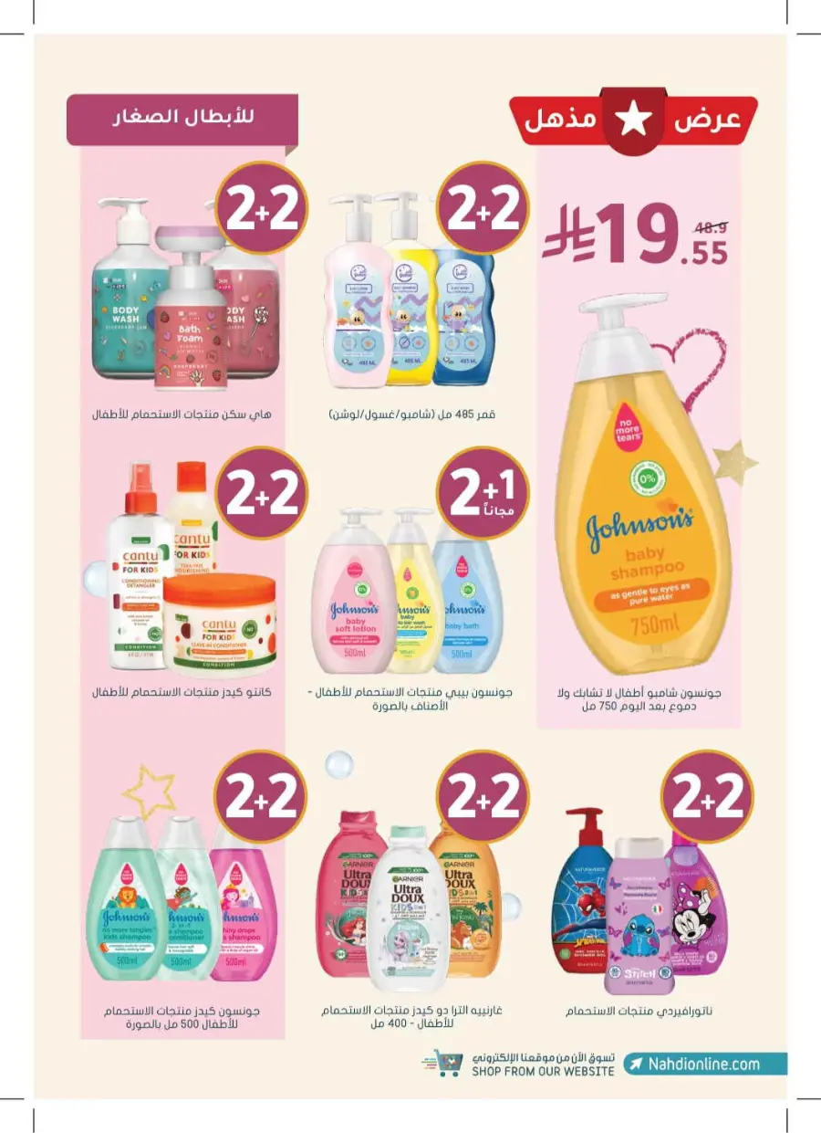 Exclusive Deals – Save Up to 70% on Top Products! In Nahdi Pharmacy Khamis Mushait