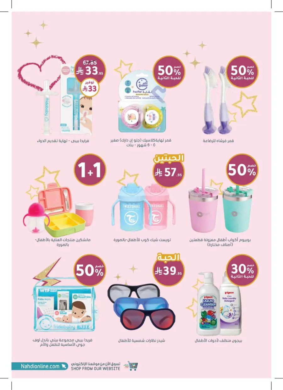 Exclusive Deals – Save Up to 70% on Top Products! In Nahdi Pharmacy Khamis Mushait