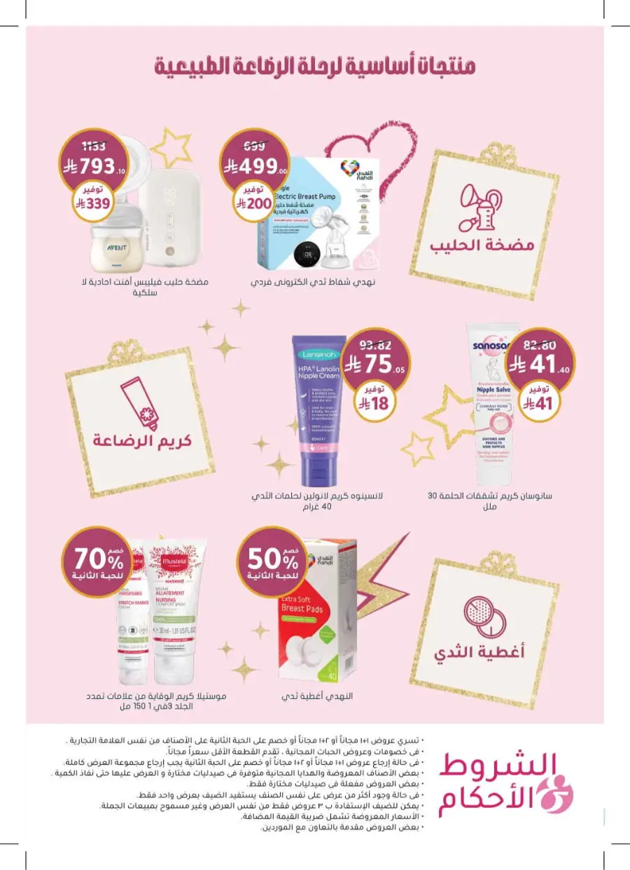 Exclusive Deals – Save Up to 70% on Top Products! In Nahdi Pharmacy Khamis Mushait