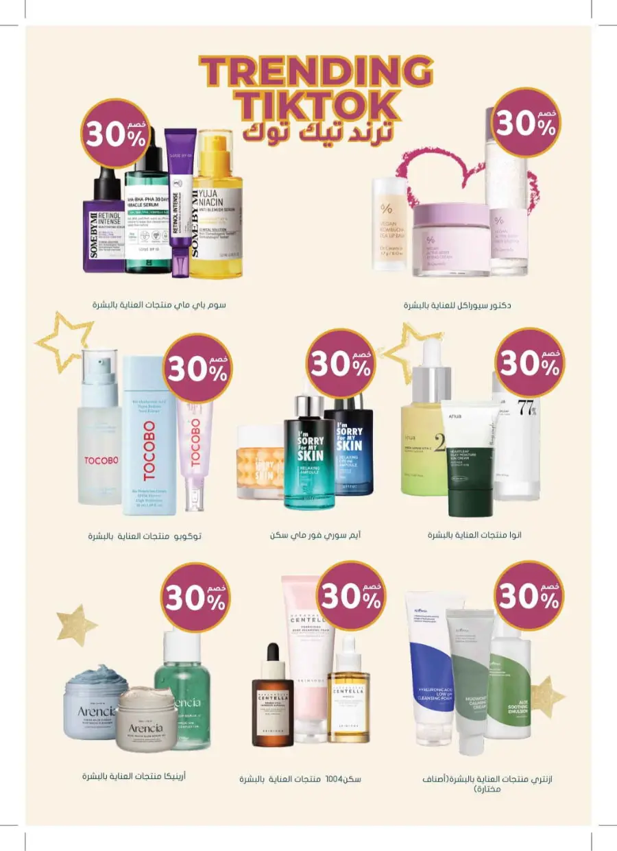 Exclusive Deals – Save Up to 70% on Top Products! In Nahdi Pharmacy Khamis Mushait