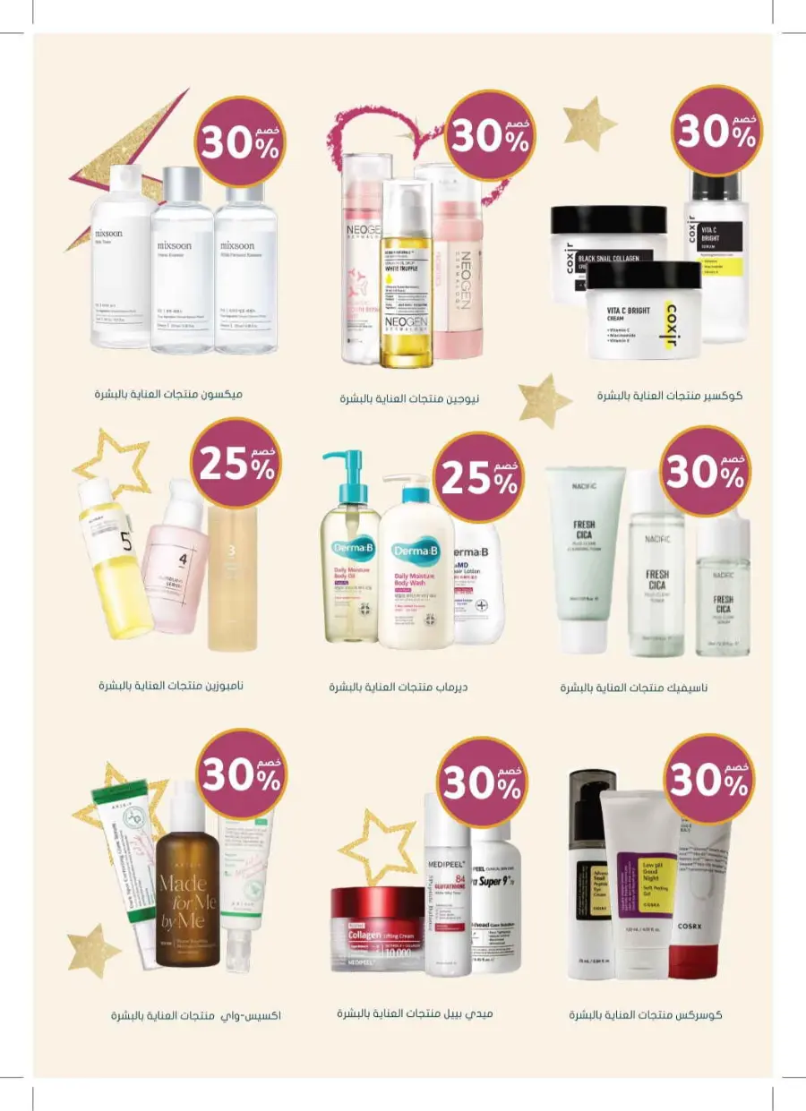 Exclusive Deals – Save Up to 70% on Top Products! In Nahdi Pharmacy Khamis Mushait