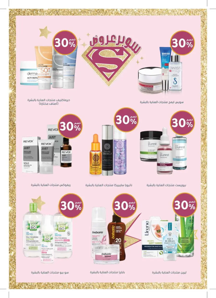 Exclusive Deals – Save Up to 70% on Top Products! In Nahdi Pharmacy Khamis Mushait