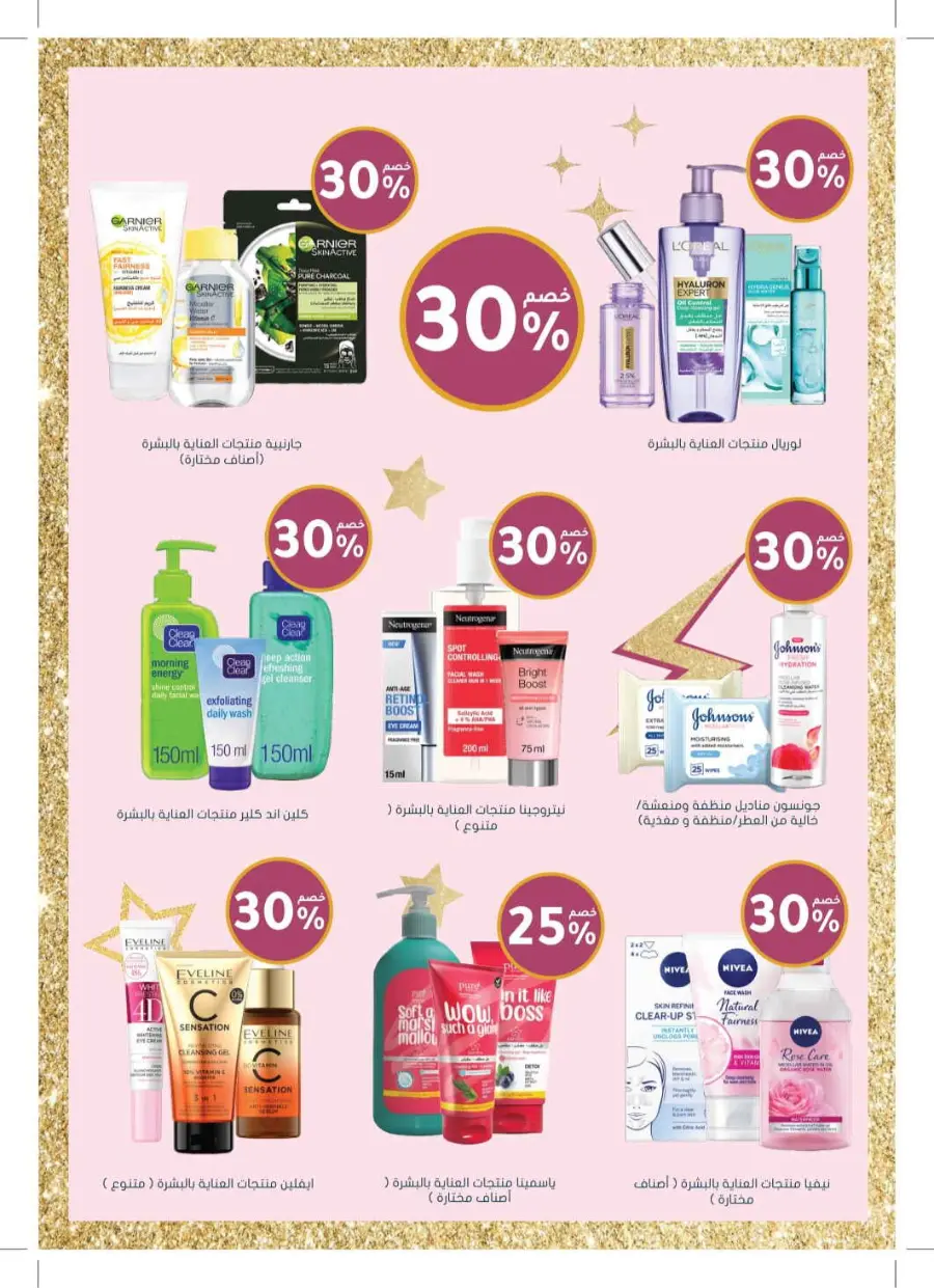 Exclusive Deals – Save Up to 70% on Top Products! In Nahdi Pharmacy Khamis Mushait