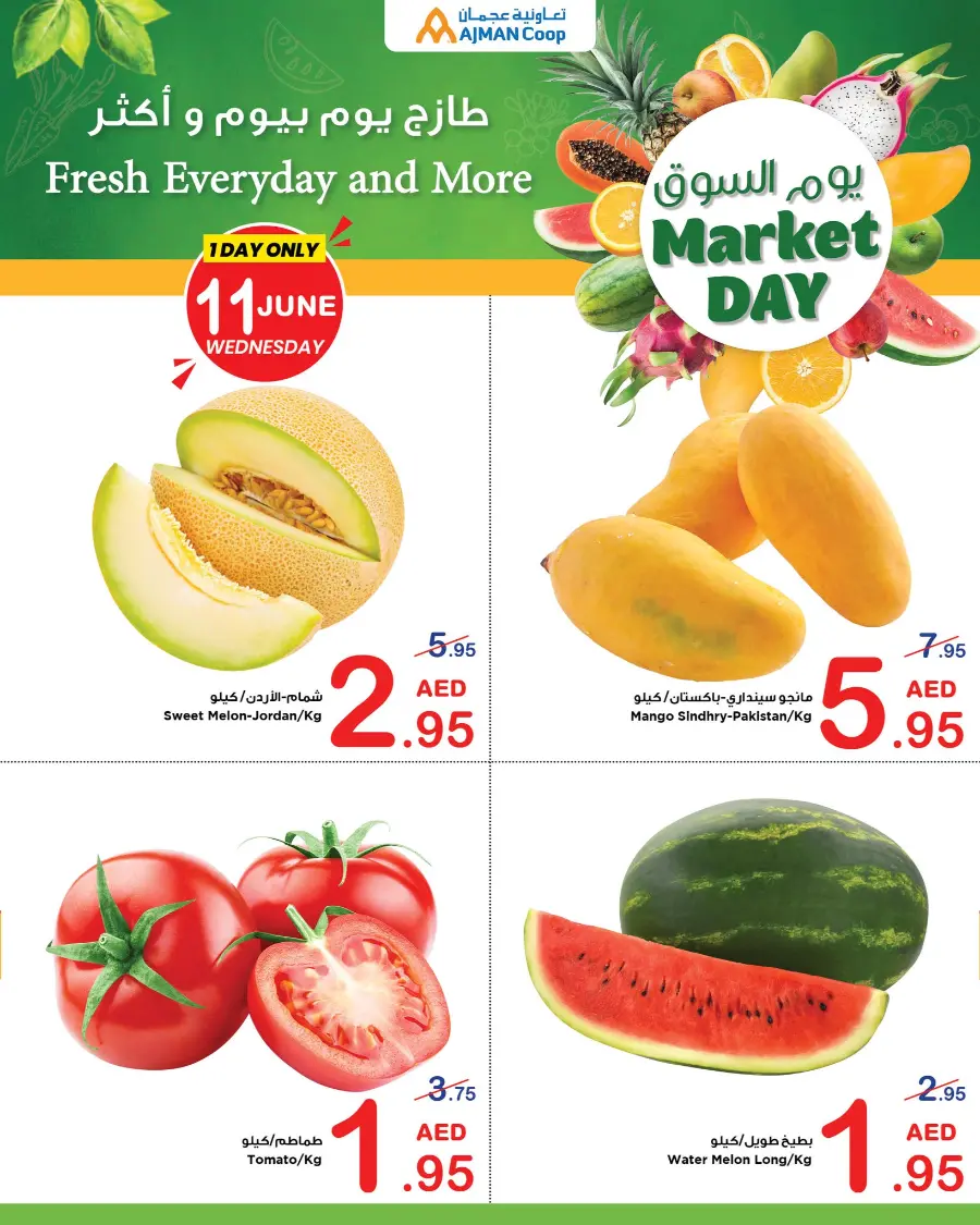 Wednesday Deal In Ajman Coop Sharjah / Ajman