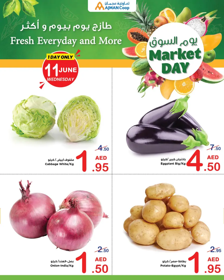 Wednesday Deal In Ajman Coop Sharjah / Ajman