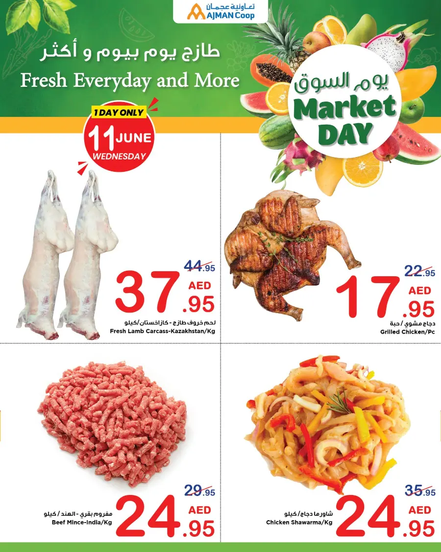Wednesday Deal In Ajman Coop Sharjah / Ajman