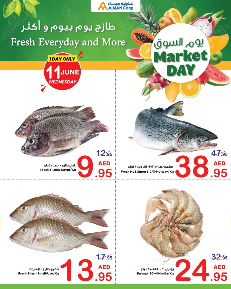 Wednesday Deal In Ajman Coop Sharjah / Ajman