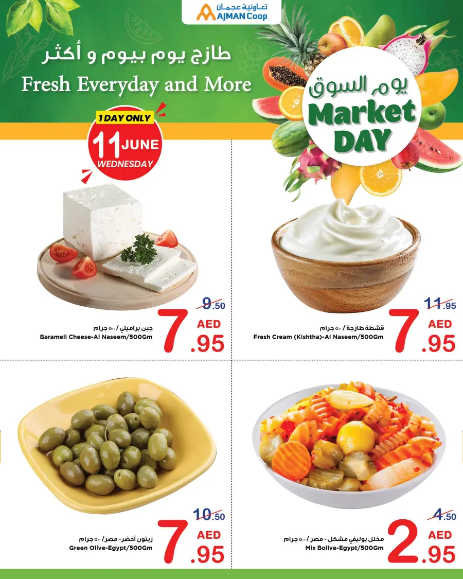 Wednesday Deal In Ajman Coop Sharjah / Ajman