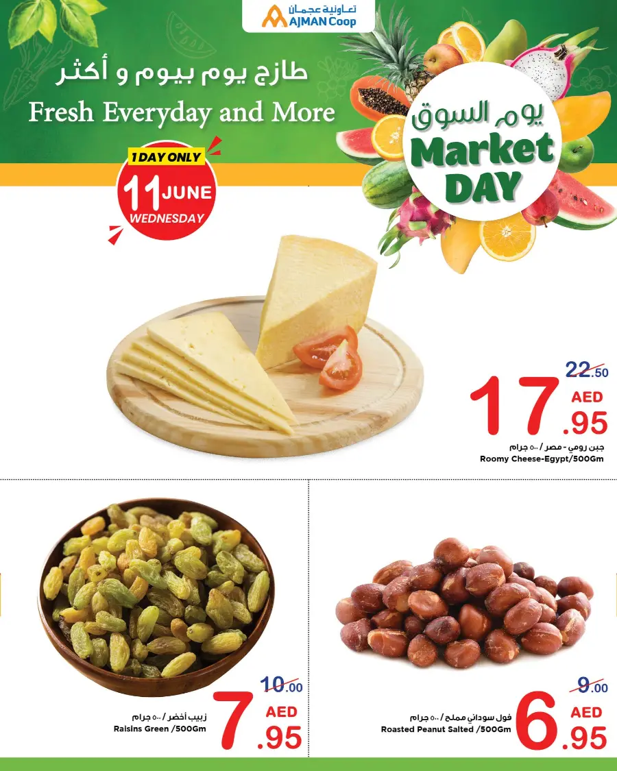 Wednesday Deal In Ajman Coop Sharjah / Ajman