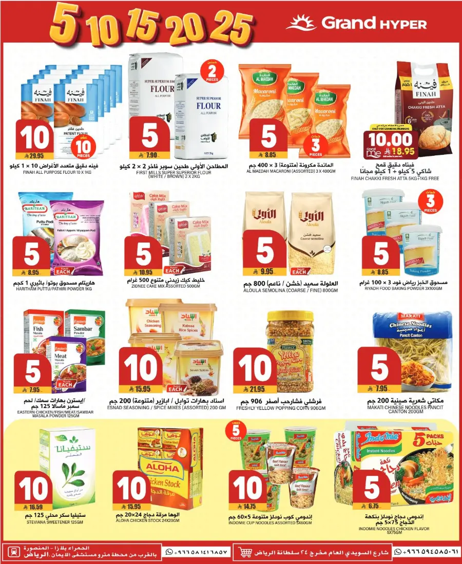 Grant offers In Grand Hypermarket undefined