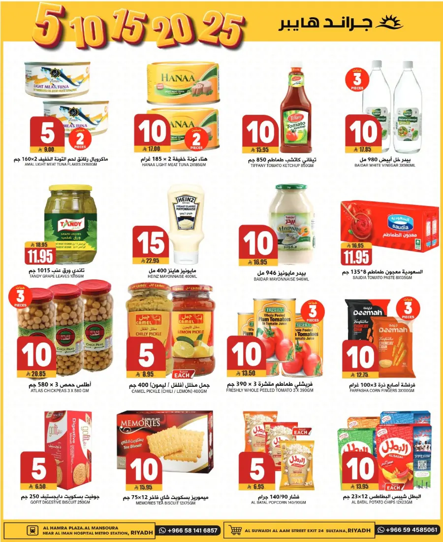 Grant offers In Grand Hypermarket undefined