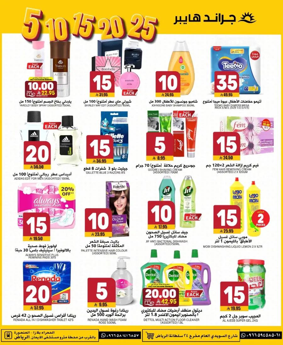 Grant offers In Grand Hypermarket undefined