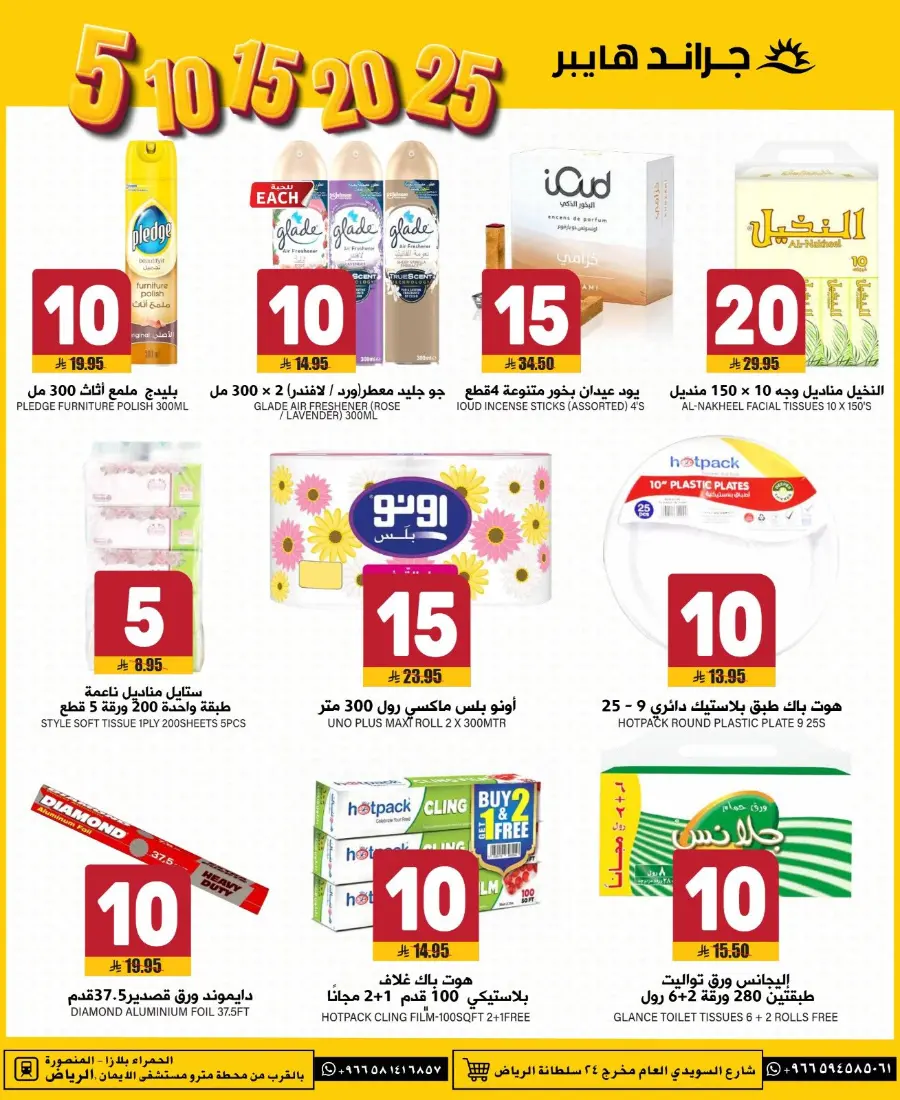 Grant offers In Grand Hypermarket undefined