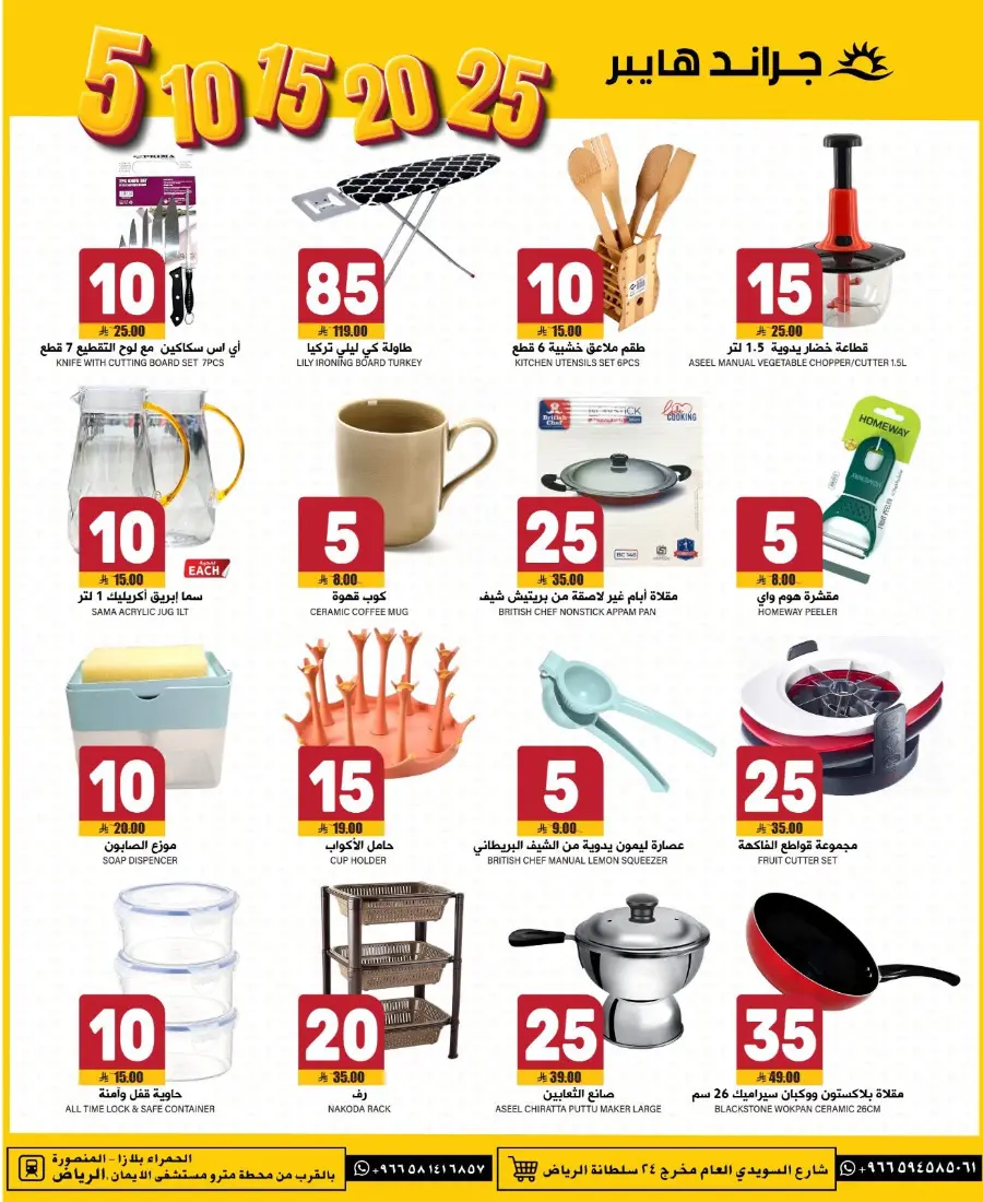 Grant offers In Grand Hypermarket undefined
