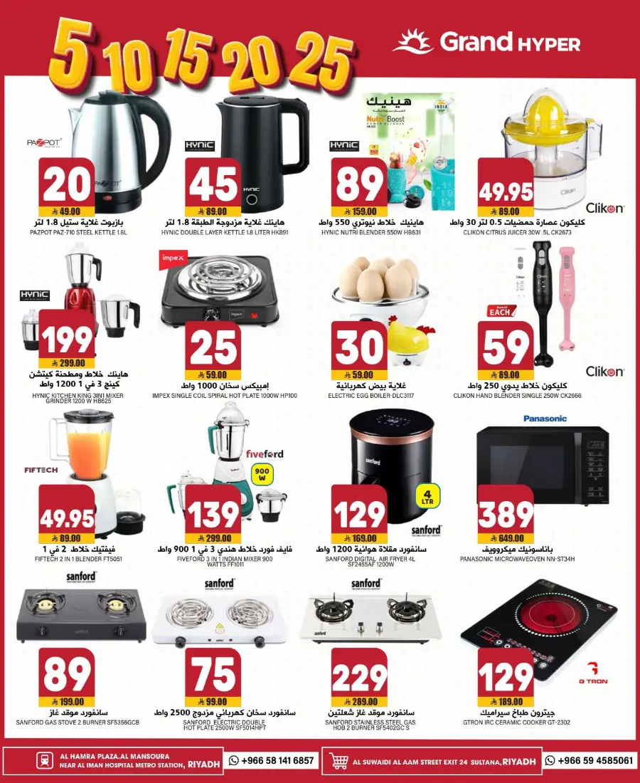 Grant offers In Grand Hypermarket undefined