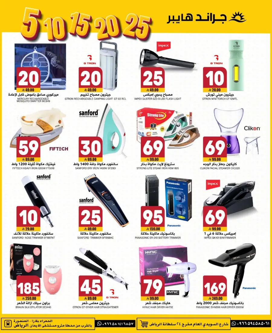 Grant offers In Grand Hypermarket undefined