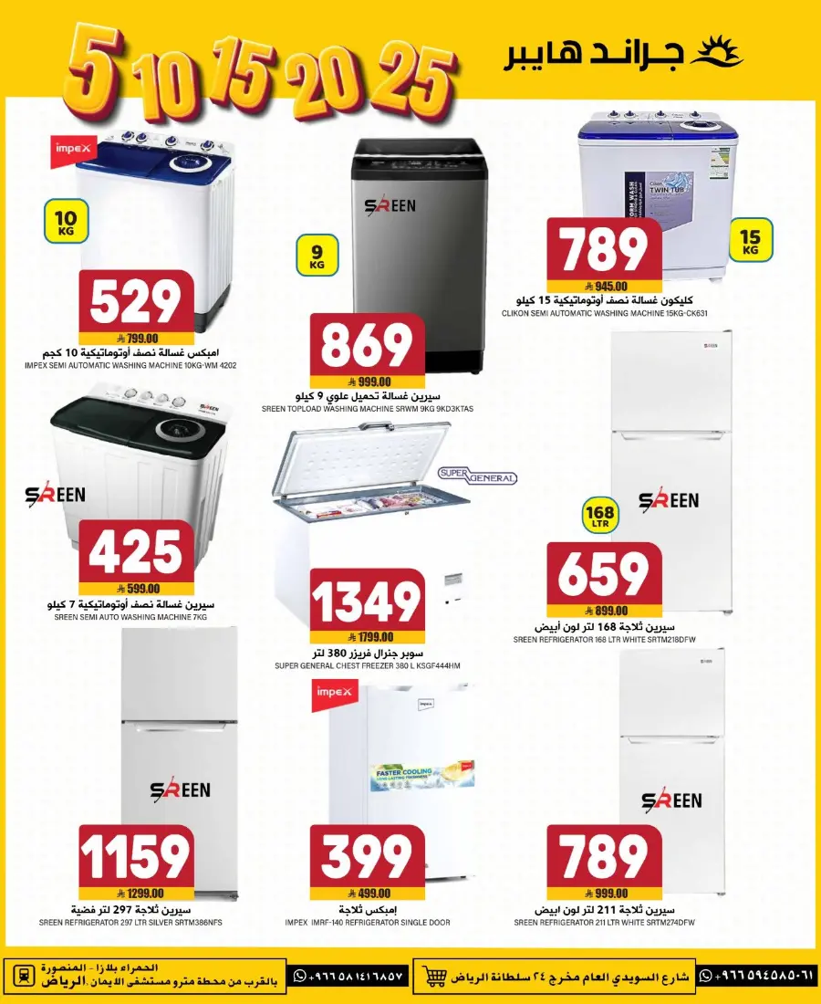 Grant offers In Grand Hypermarket undefined