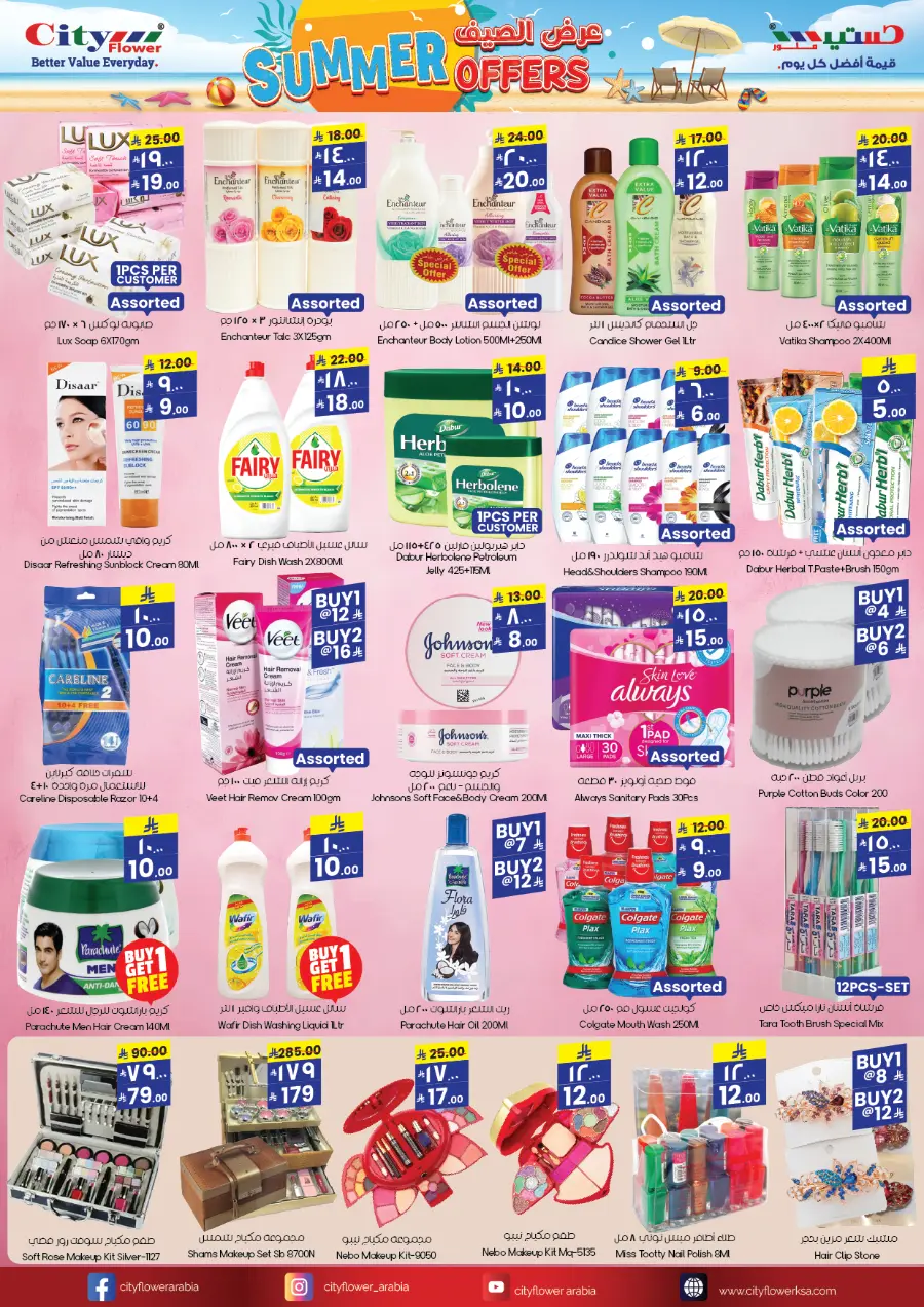 Summer Offer In City flower Najran