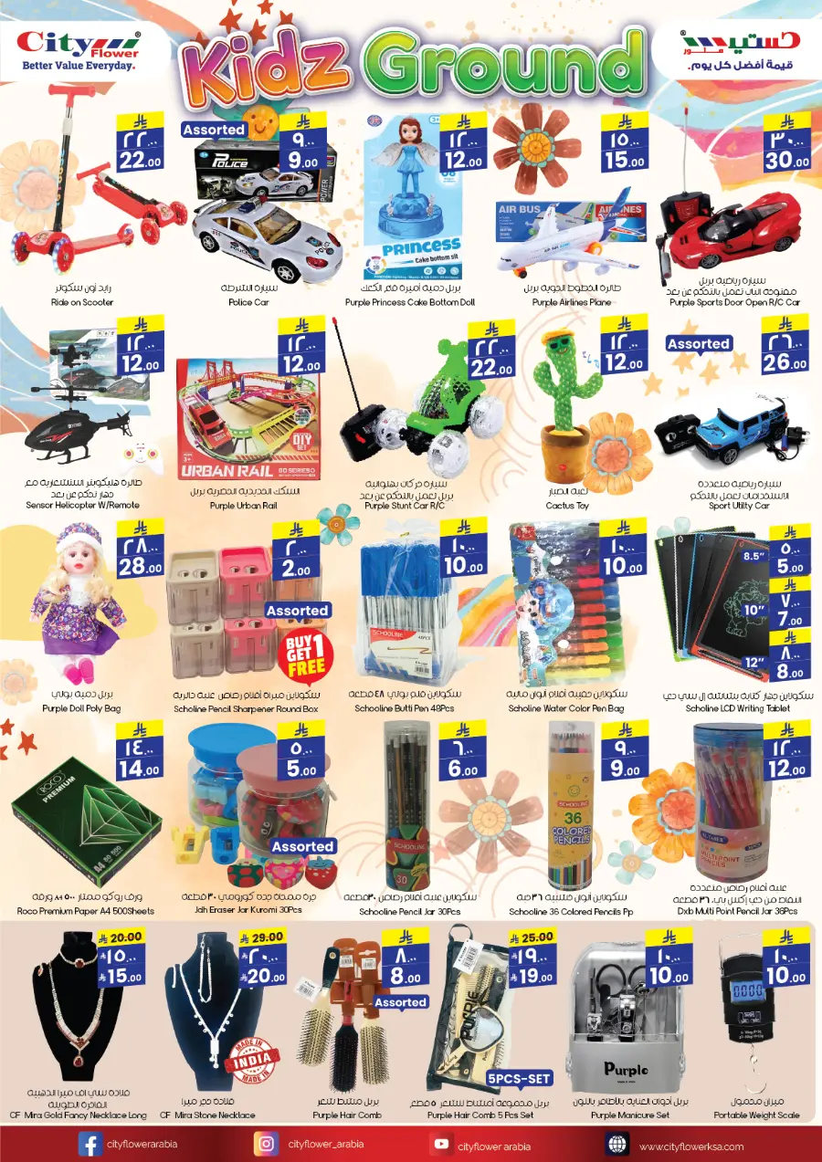 Summer Offer In City flower Al Qurayyat