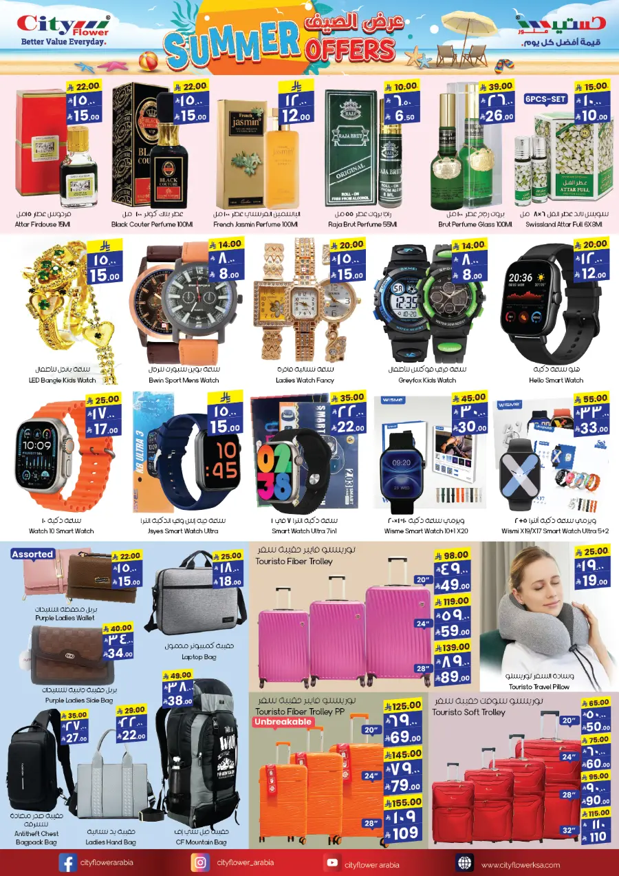 Summer Offer In City flower Al Qurayyat