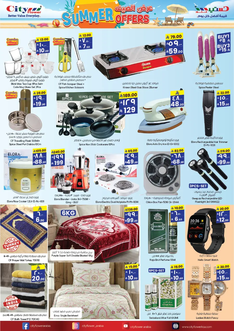Summer Offer In City flower Khafji