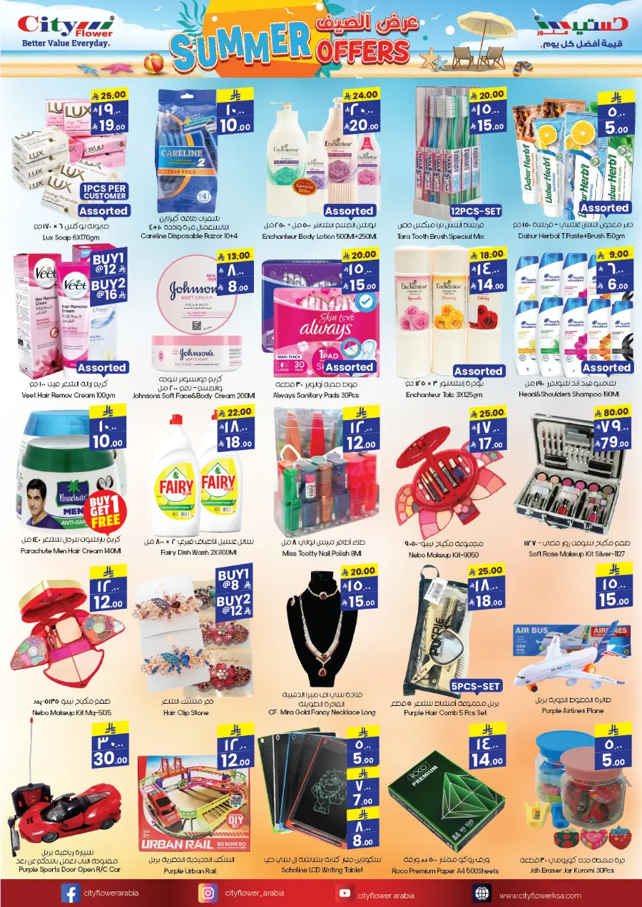 Summer Offer In City flower Khafji