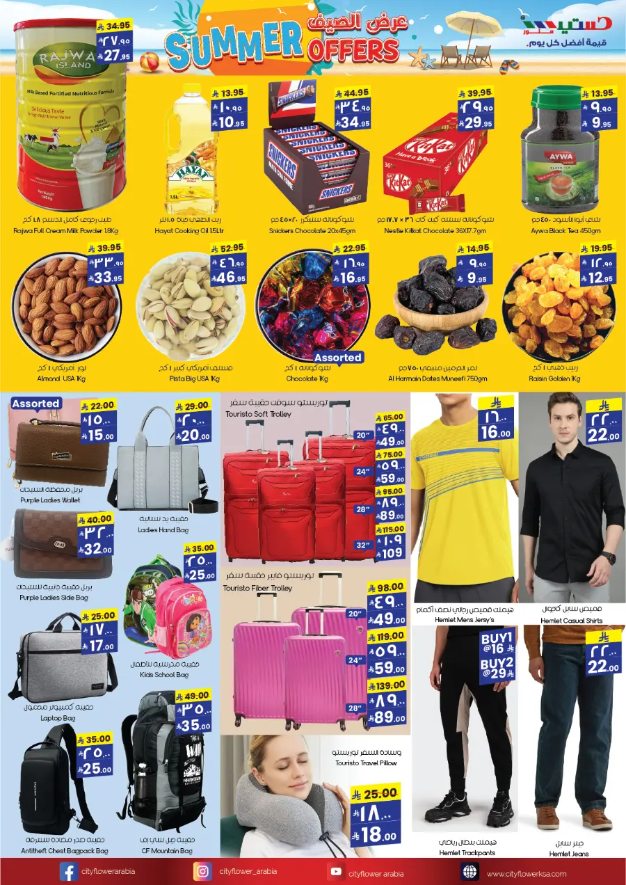 Summer Offer In City flower Khafji