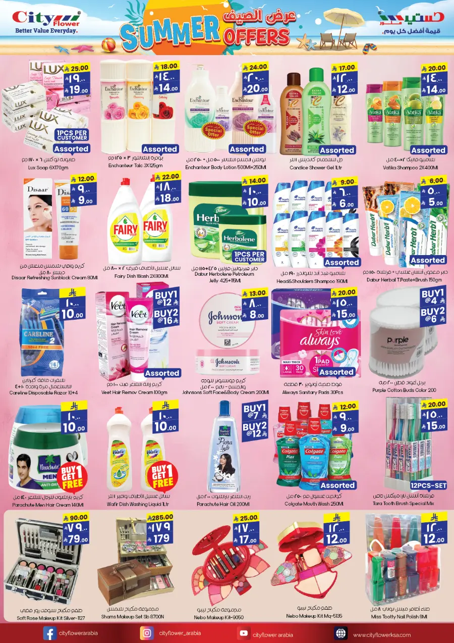 Summer Offer In City flower Al Hasa