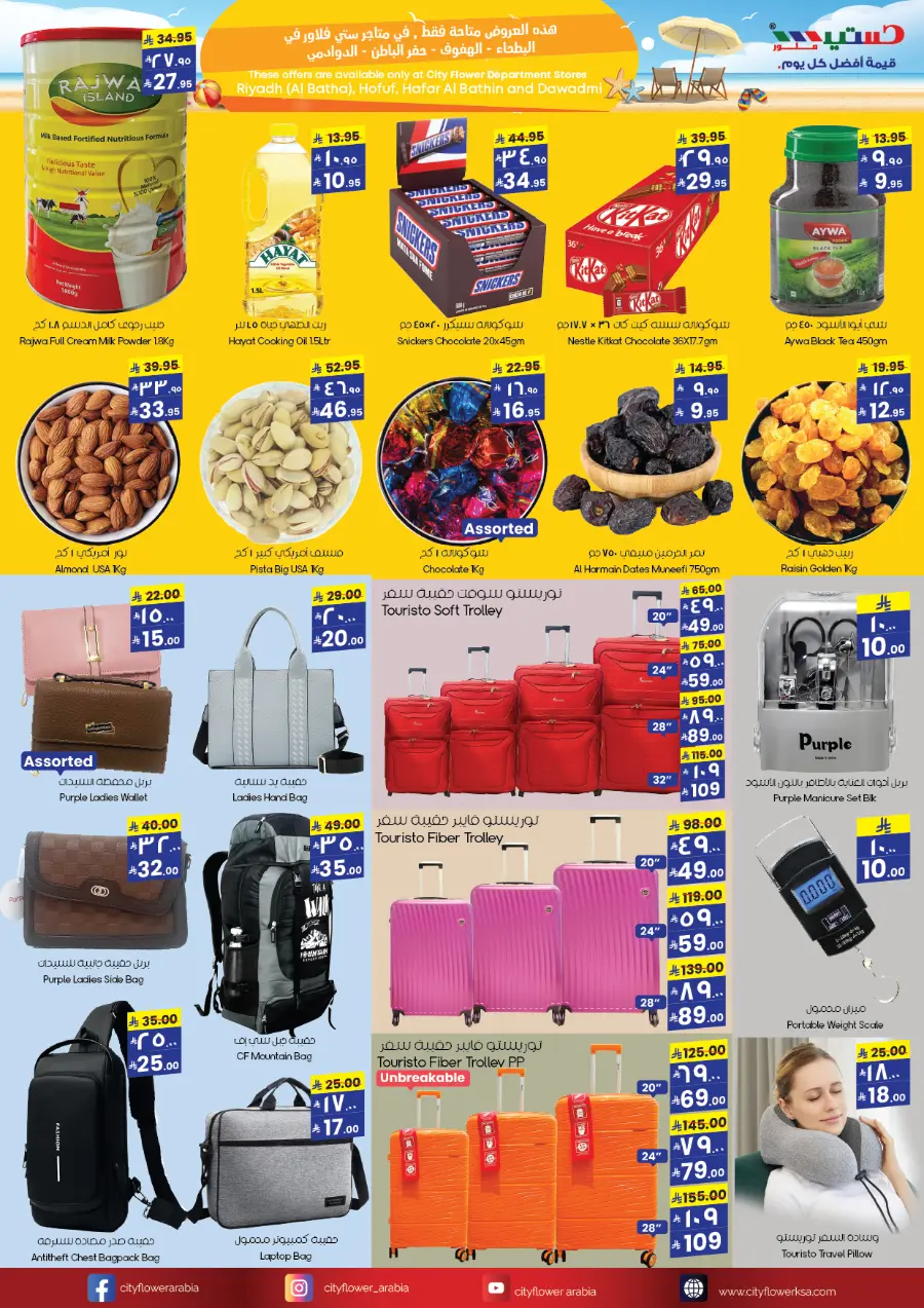 Summer Offer In City flower Al Hasa