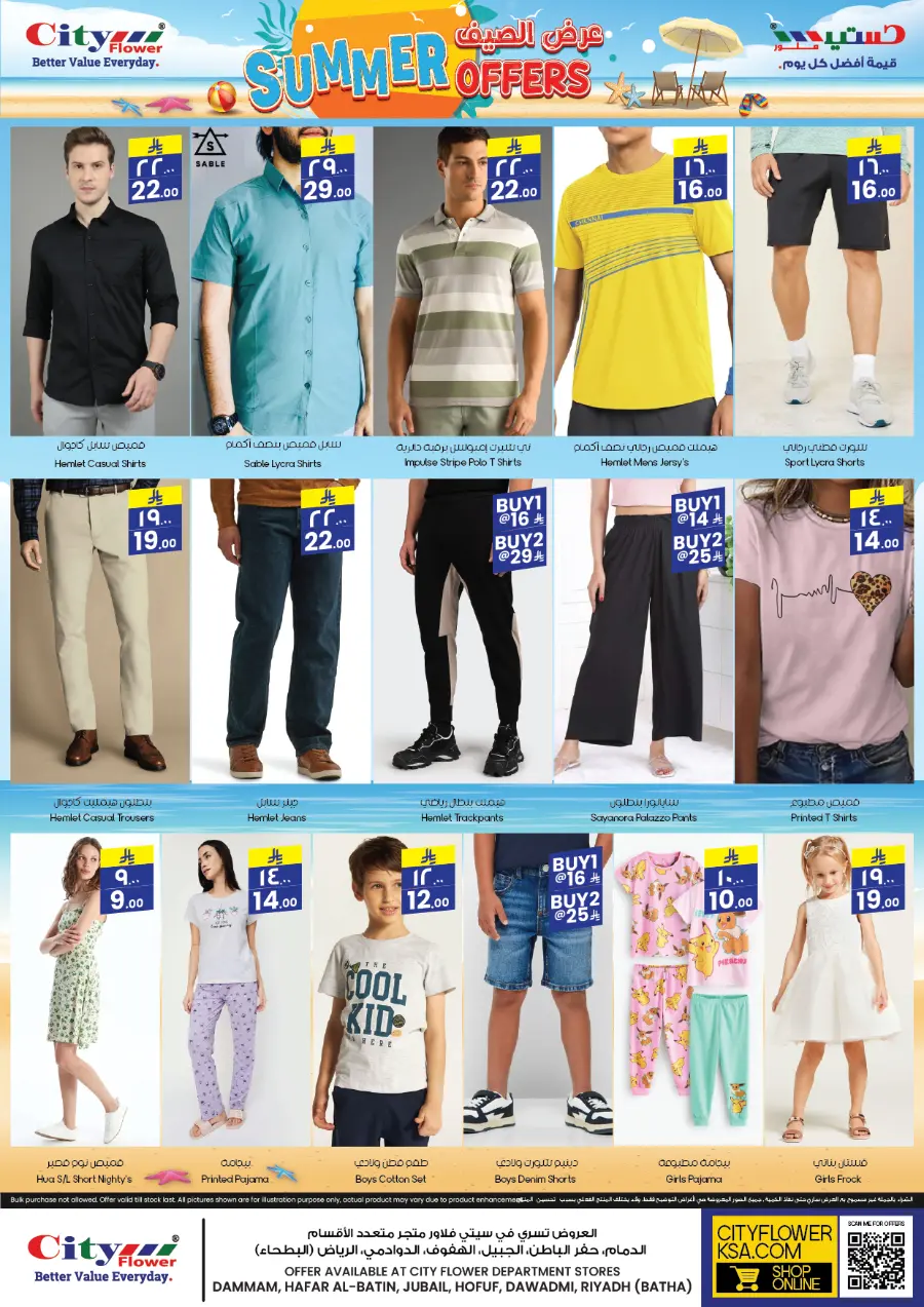 Summer Offer In City flower Al Hasa