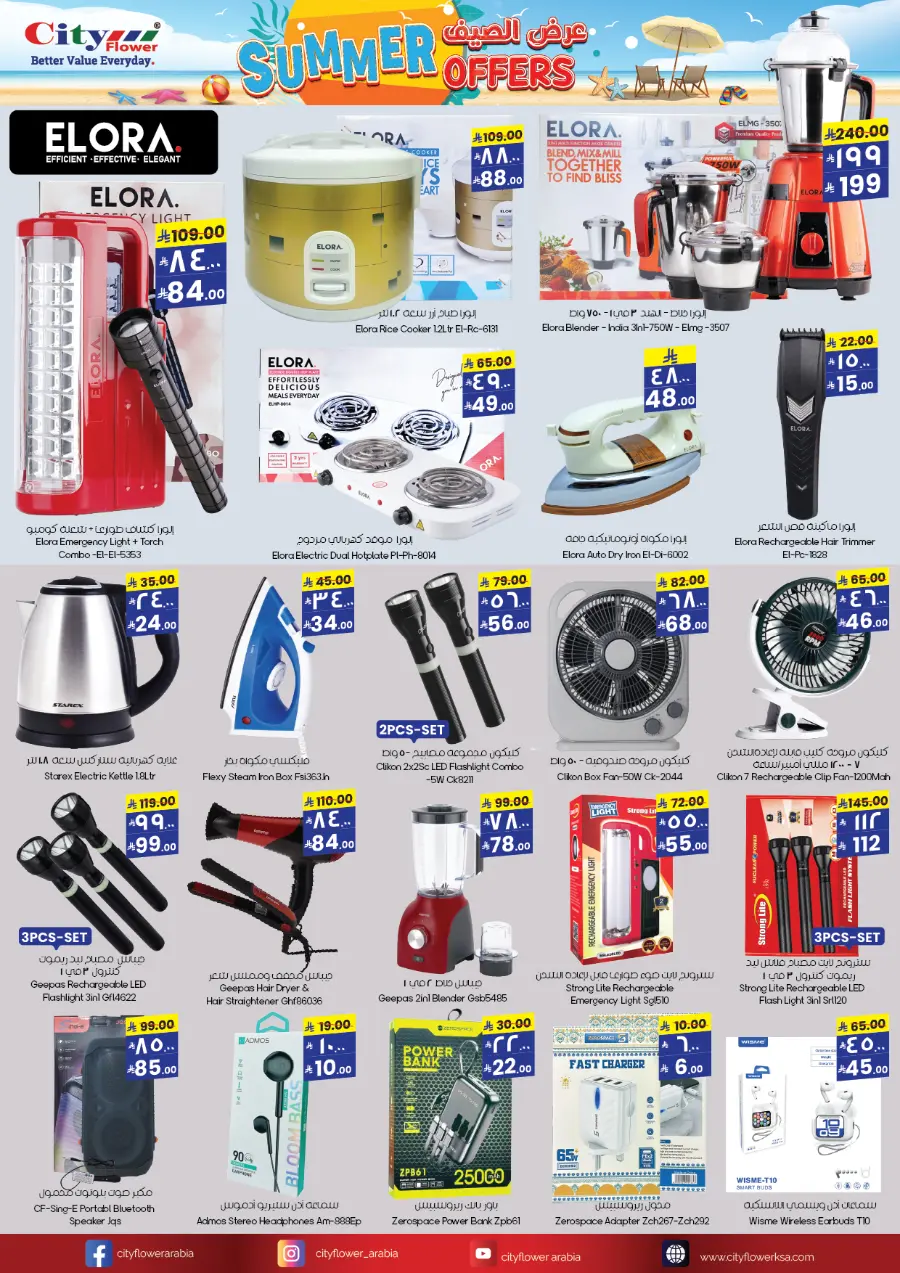 Summer Offer In City flower Al Hasa