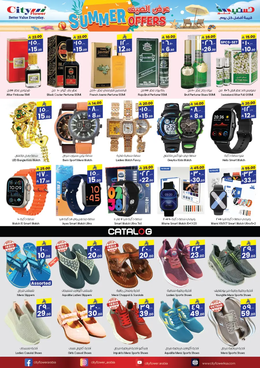 Summer Offer In City flower Al Hasa