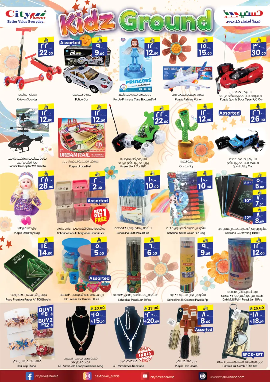 Summer Offer In City flower Al Hasa