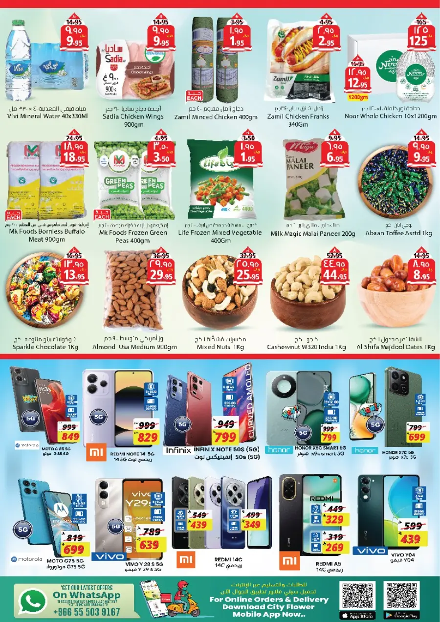 Summer Offer In City flower Jubail