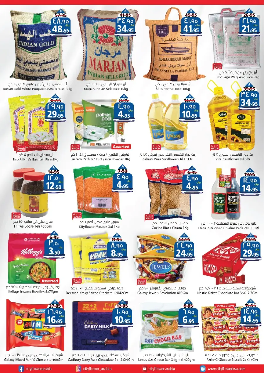 Summer Offer In City flower Jubail