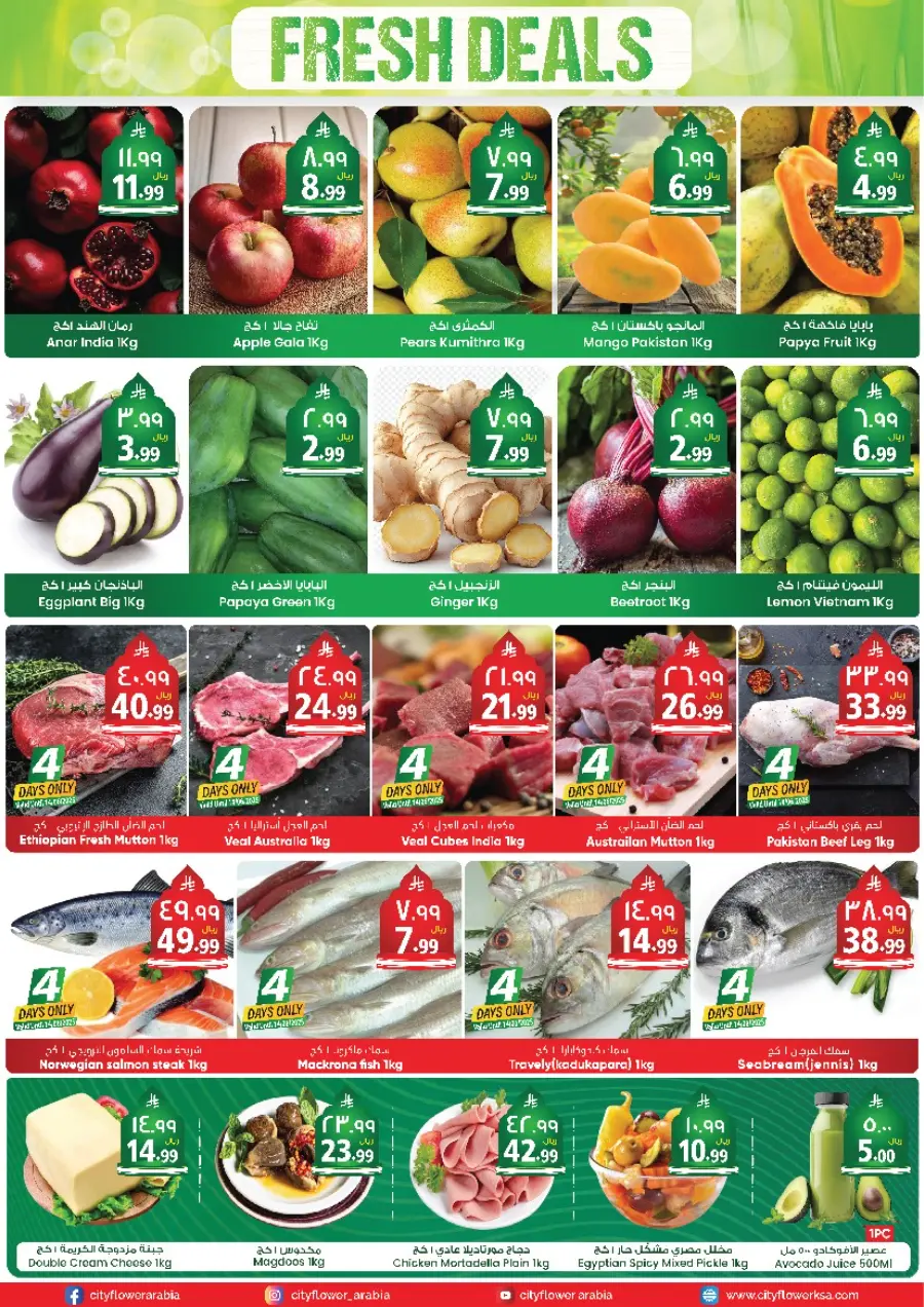Summer Offer In City flower Sakaka