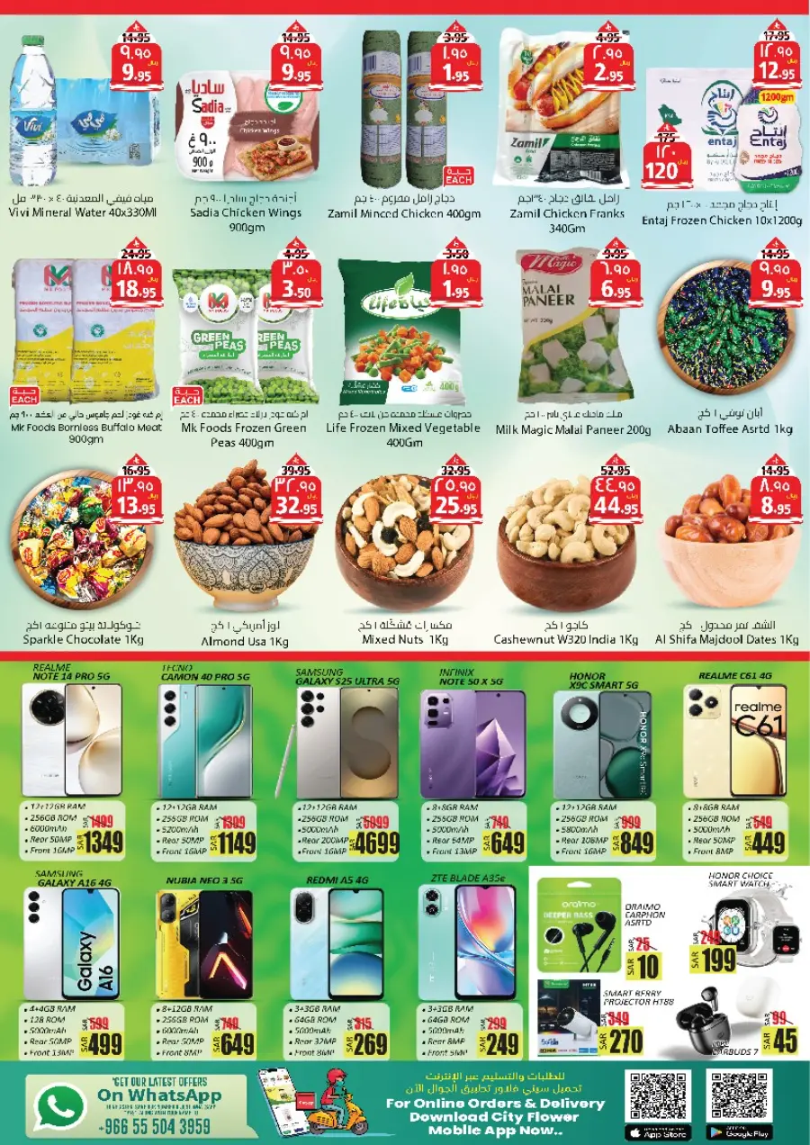 Summer Offer In City flower Sakaka