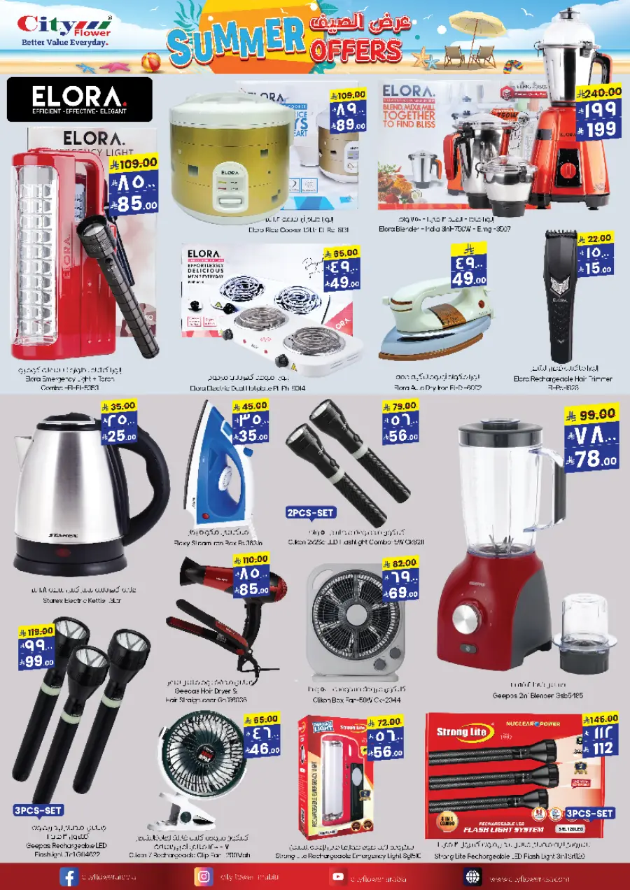 Summer Offer In City flower Sakaka