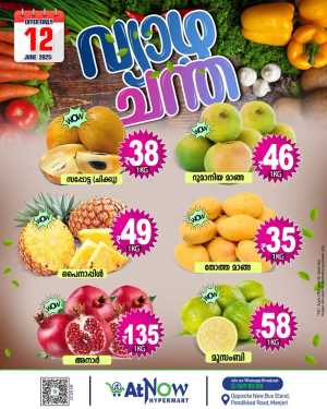 Thursday  offer In At Now Hypermarket Malappuram