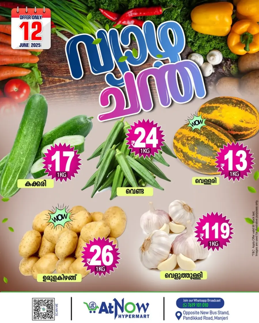 Thursday  offer In At Now Hypermarket Malappuram