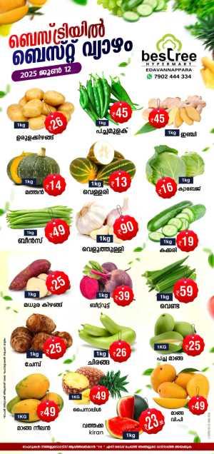 Thursday Offer In Bestree Mart Malappuram