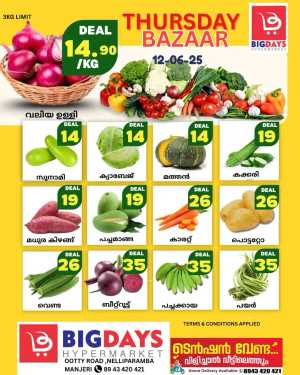 Thursday Bazar In Bigdays Hypermarket Malappuram